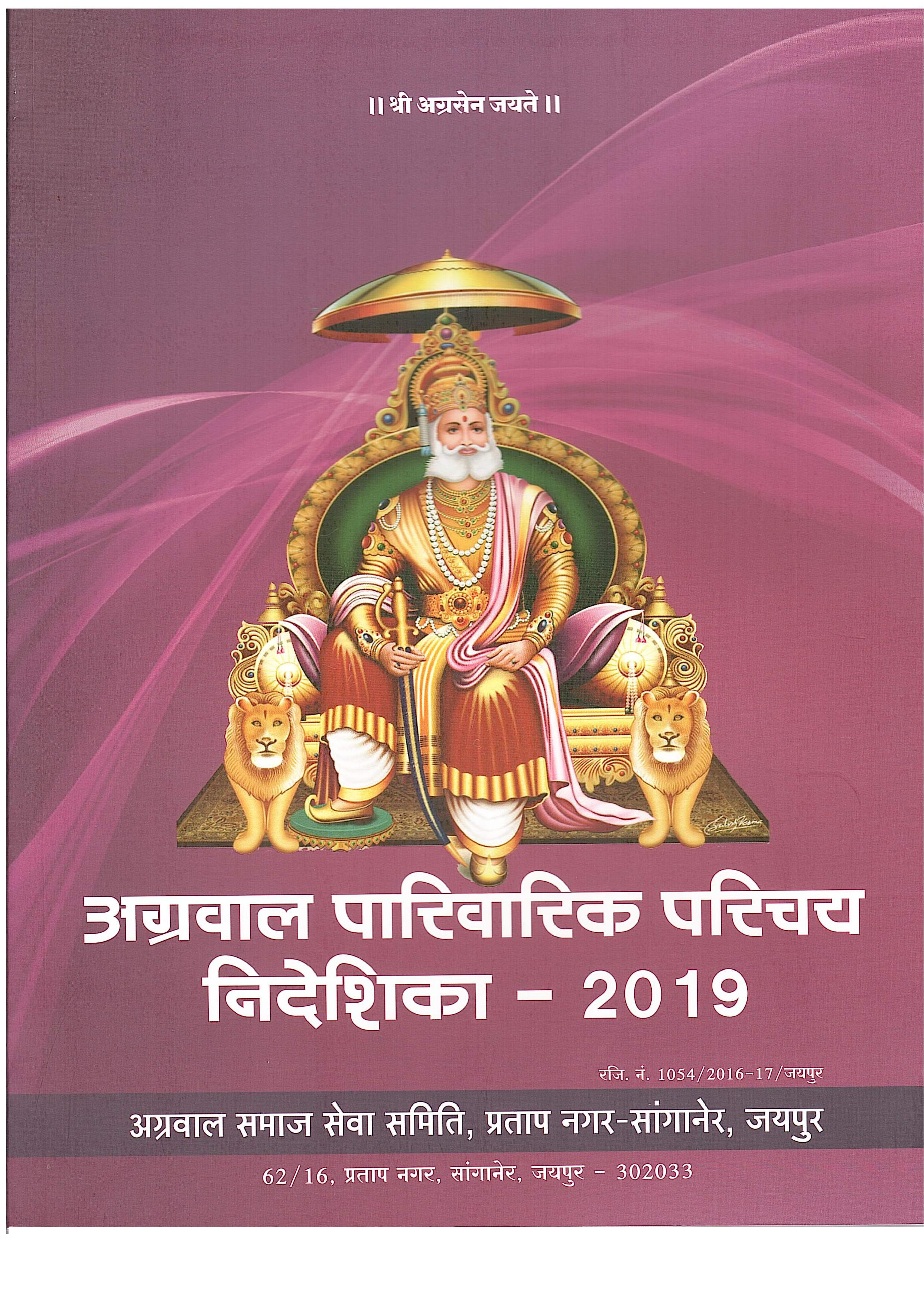 agrawal family introduction booklet